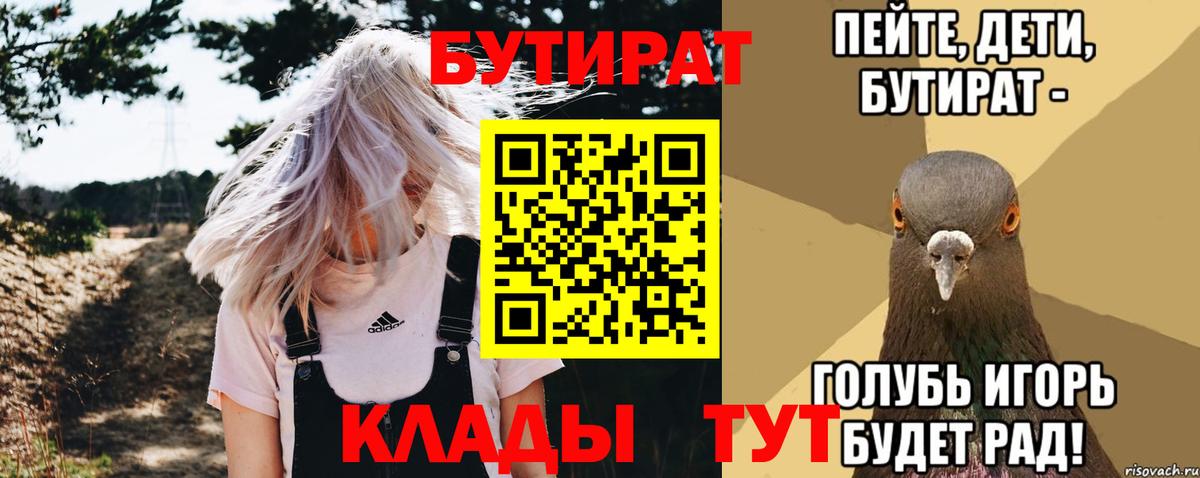 Бутират бутик Салават