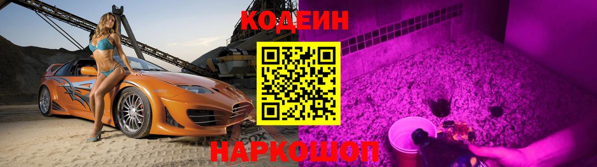 Кодеиновый сироп Lean напиток Lean (лин) Салават