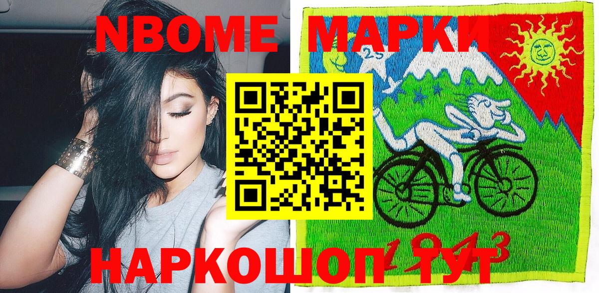 Марки NBOMe 1500мкг  Вход с VPN  Марки NBOMe  Салават 